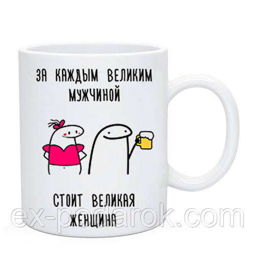 Чашка за каждым великим мужчиной стоит великая женщина