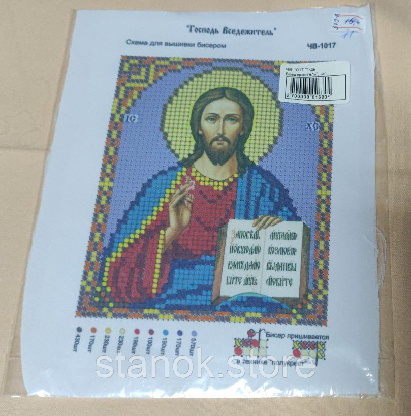 Схема під бісер, "Господь Вседіжитель" ЧВ-1017 розмір а5