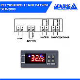 Терморегулятор STC - 3000, 220VAC, фото 3