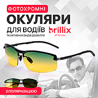 Окуляри для водіїв фотохромні хамелеони антиблік Brillix для нічної та денної їзди з чохлом (BRL-012)