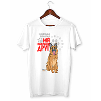 Футболка біла з оригінальним принтом для собачника "Німецька вівчарка Мій найкращий друг" Push IT