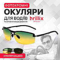 Очки для водителей фотохромные хамелеоны антиблик Brillix для ночной и дневной езды с чехлом (BRL-012)