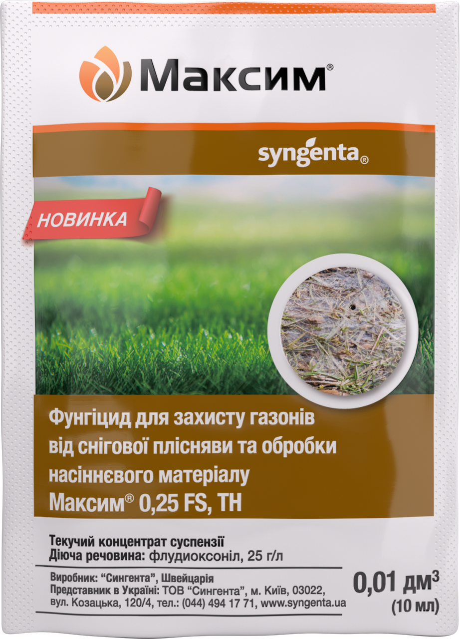 Протруйник Максим ОРИГІНАЛ! Syngenta