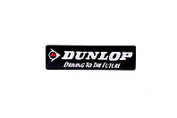 Наклейка шильдик DUNLOP (12х3см, хром) (#4501)