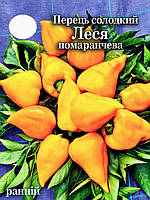 Семена Перец сладкий Леся оранжевая с носиком 10 шт (zip-paket)