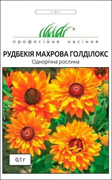 Рудбекія Махрова Голділокс  (Професійне насіння )0, 1 г