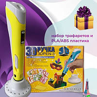 3D ручка Smart 3D Pen 2 c LCD дисплеем. KN-575 Цвет: желтый