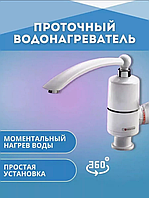 Проточний водонагрівач електричний Delimano делімано R-18 без екрану нижнє підключення