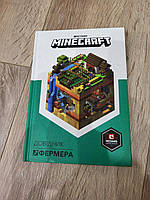 Книга MINECRAFT. Довідник фермера