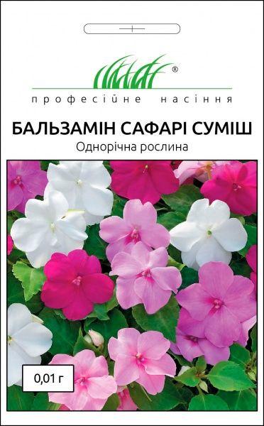 Бальзамін Сафарі суміш, 0,01г