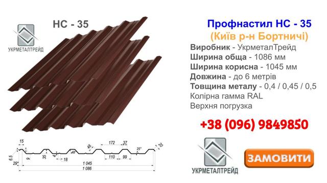 Профнастил НС-35 Укрметалтрейд