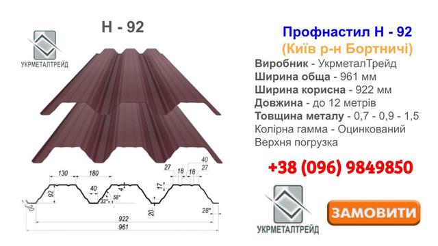 Профнастил Н-92 Укрметалтрейд
