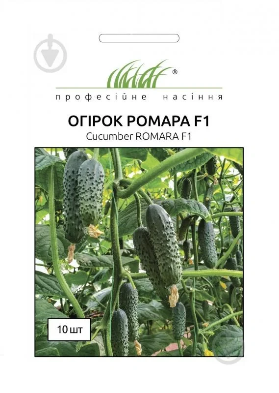 Огірок Ромара F1, 10 шт,(Професійне насіння )