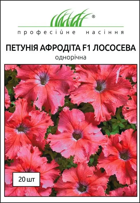 Петунія Афродіта лососева F1,20шт