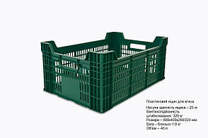 Ящик пластиковий (600х400х220/260) тип 2, безкоштовна доставка