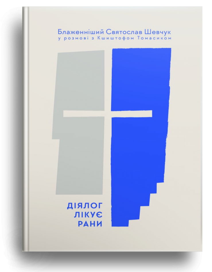 Діялог лікує рани. Блаженніший Святослав Шевчук у розмові з Кшиштофом Томасиком, фото 1