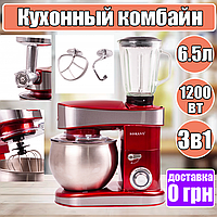 Кухонна машина 3в1 універсал зі змінними насадками 6.5л 1200Вт кухонні комбайни м'ясорубки та міксери