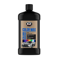 Полироль кузова К-2 Color Max цветообогащенный черный 500мл