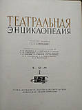 Театральна енциклопедія у 5 томах, фото 3