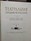 Театральна енциклопедія у 5 томах, фото 4