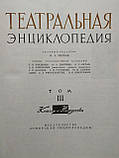 Театральна енциклопедія у 5 томах, фото 5
