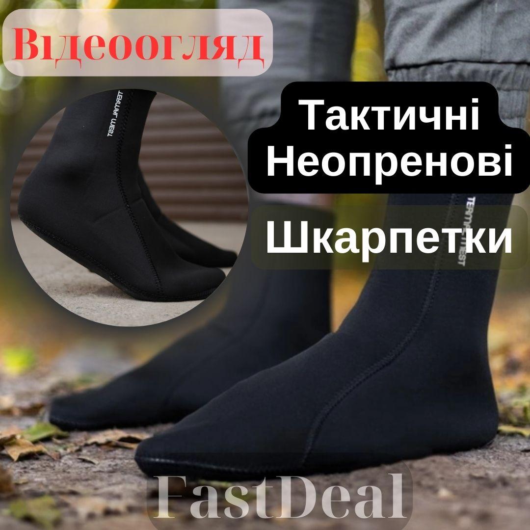 Непромокальні шкарпетки водовідштовхувальні неопренові Termal Mest, Шкарпетки вологовідвідні термошкарпетки ВАТ