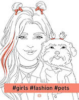 Розмальовка-антистрес для дівчаток "#girls#fashion#pets" , 64 стр.
