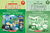 Атлас + Контурні карти Географія: регіони та країни 10 клас Картографія