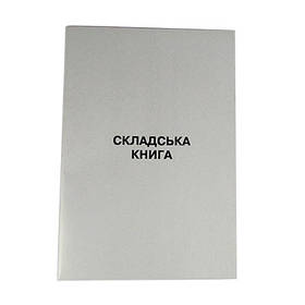 Книга складська А4 50арк 00062