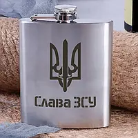 Фляга стальная "Слава ВСУ", украинская