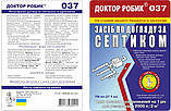 Засіб по догляду за септиком Доктор Робік 037, фото 2