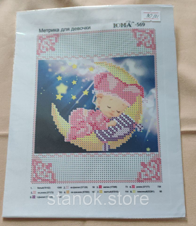 Схема під бісер, Метрика для дівчинки ЮМА-569 розмір а5