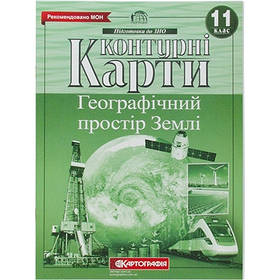 Контурна карта Географія Географічне простір землі 11кл Картографія