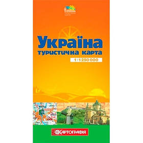 Туристична карта України (складна) М1:1 250 000 2066