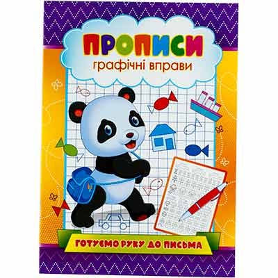 Прописи і тести