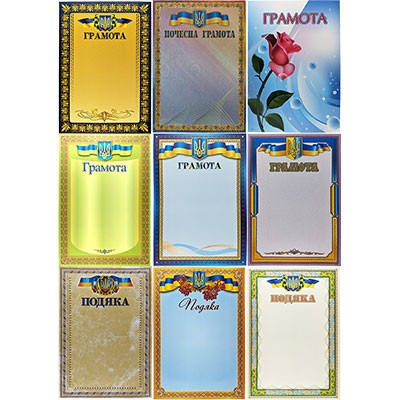 Грамоти, дипломи