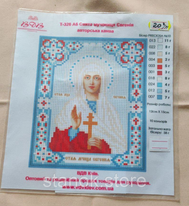 Схема під бісер, Свята мучениця Євгенія Т-326 розмір а5, фото 1