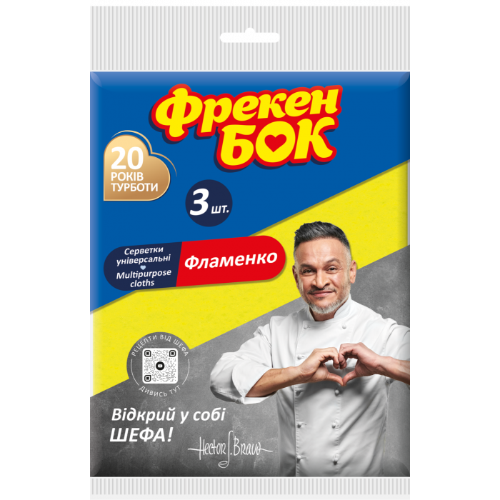 Серветки віскозні для прибирання Фрекен Бок "Фламенко" (3 шт./пач.)