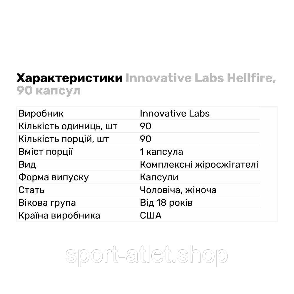 Жиросжигатель Innovative Labs Hellfire, 90 капсул - фото 2 - id-p1137030909