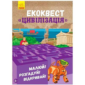 Книга Екоквест Цивілізація у 291452  421