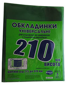 Обкладинки для підручників універсальні 3шт регульовані по ширині висота 210мм Полімер
