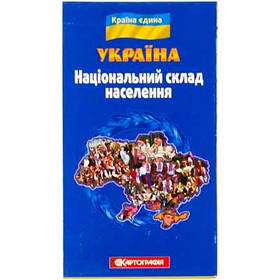 Карта України (складна) Національний склад населення 1604