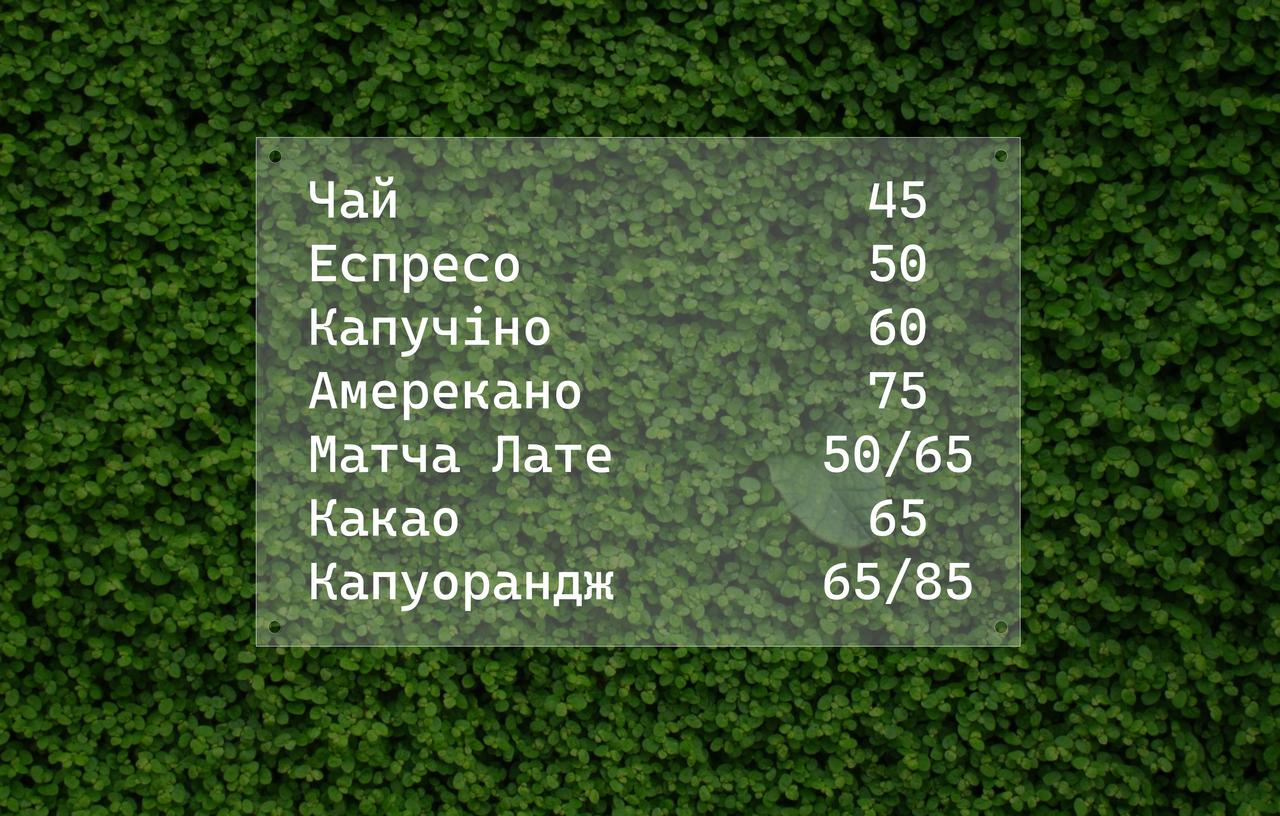 Акрилова дошка меню на замовлення для кав'ярень, ресторанів, барів, кафе з білим шрифтом прозора.