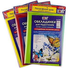 Обкладинки для підручників 8клас 200мкм 7-ДШП Tascom