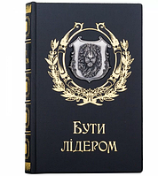 Книга "Быть лидером. Мудрость от тех, кто изменил правила игры" Дэвид Рубенштейн в кожаном переплете