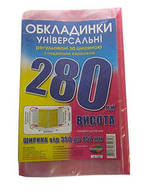 Обкладинки для підручників універсальні 3шт регульовані по ширині висота 280мм Полімер