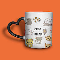 "Ти моя киця" чашка-хамелеон для закоханих з принтом, 330мл