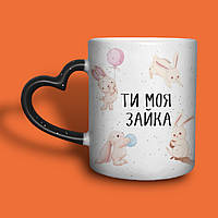 "Ти моя зая" чашка-хамелеон для закоханих з принтом, 330мл