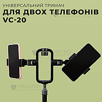 Универсальный держатель для двух телефонов VC-20 с винтом 1/4 для фото видео видеосвета