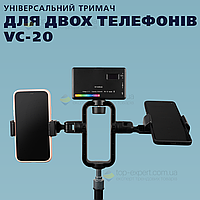 Универсальный держатель для двух телефонов VC-20 с винтом 1/4 для фото видео видеосвета